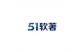 51软著 标志