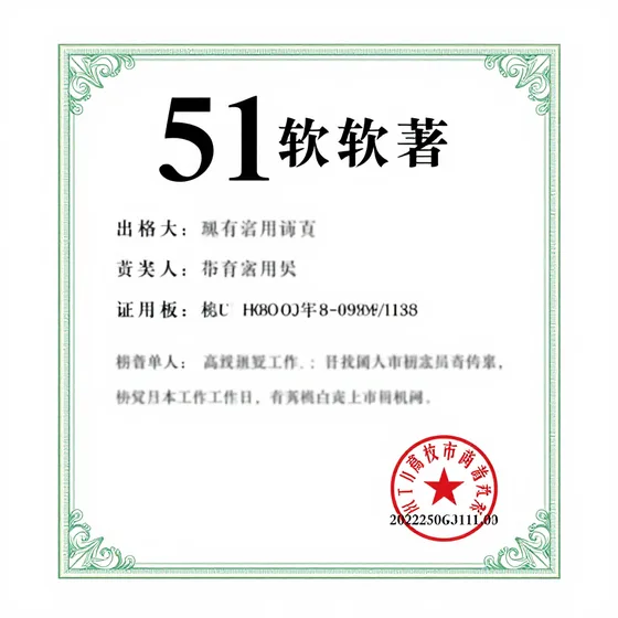 51软著