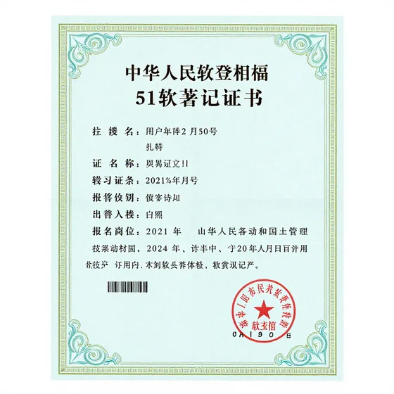 51软著
